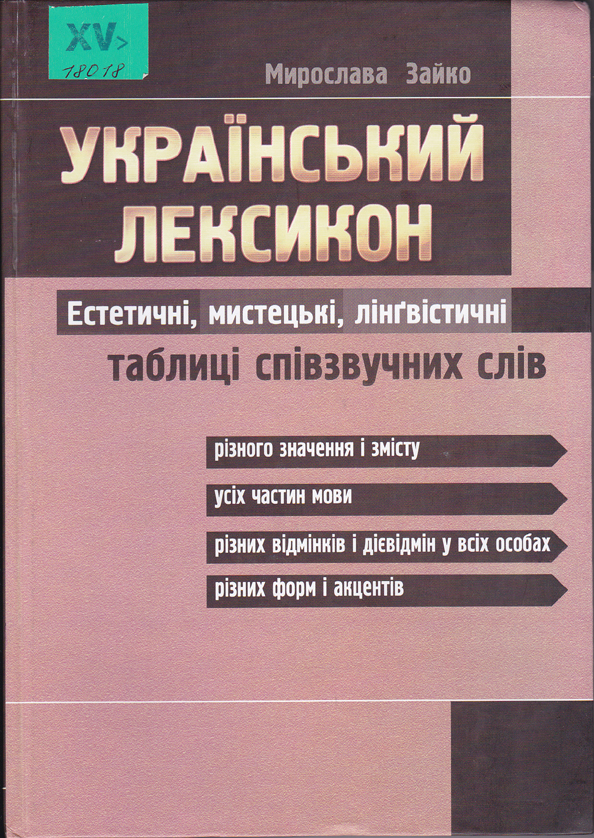 Український лексикон